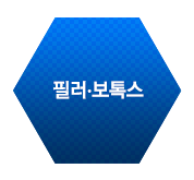 필러.보톡스